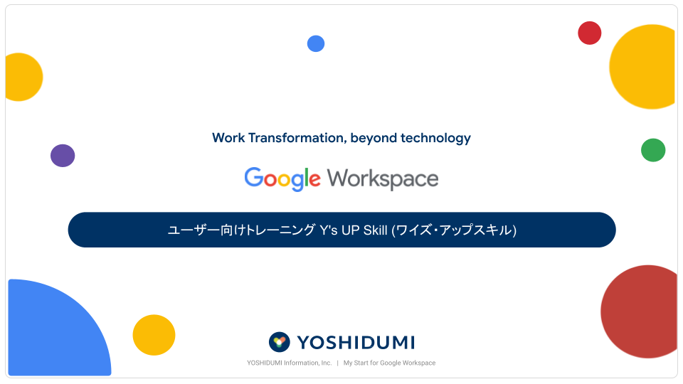 ダウンロード資料_Ys UP Skill