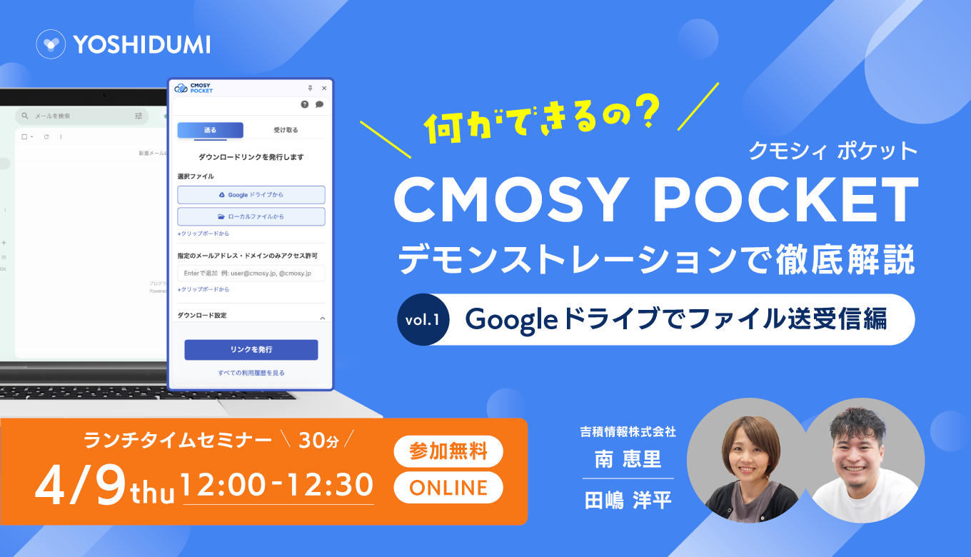 何ができるの？CmosyPocket～デモンストレーションで徹底解説～【Googleドライブでファイル送受信編】