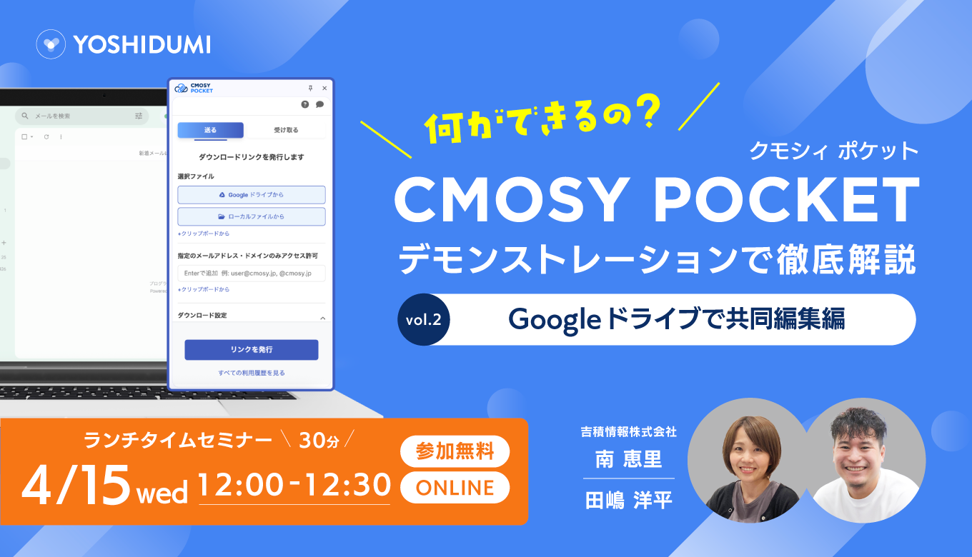 何ができるの？CmosyPocket～デモンストレーションで徹底解説～【Googleドライブで共同編集編】