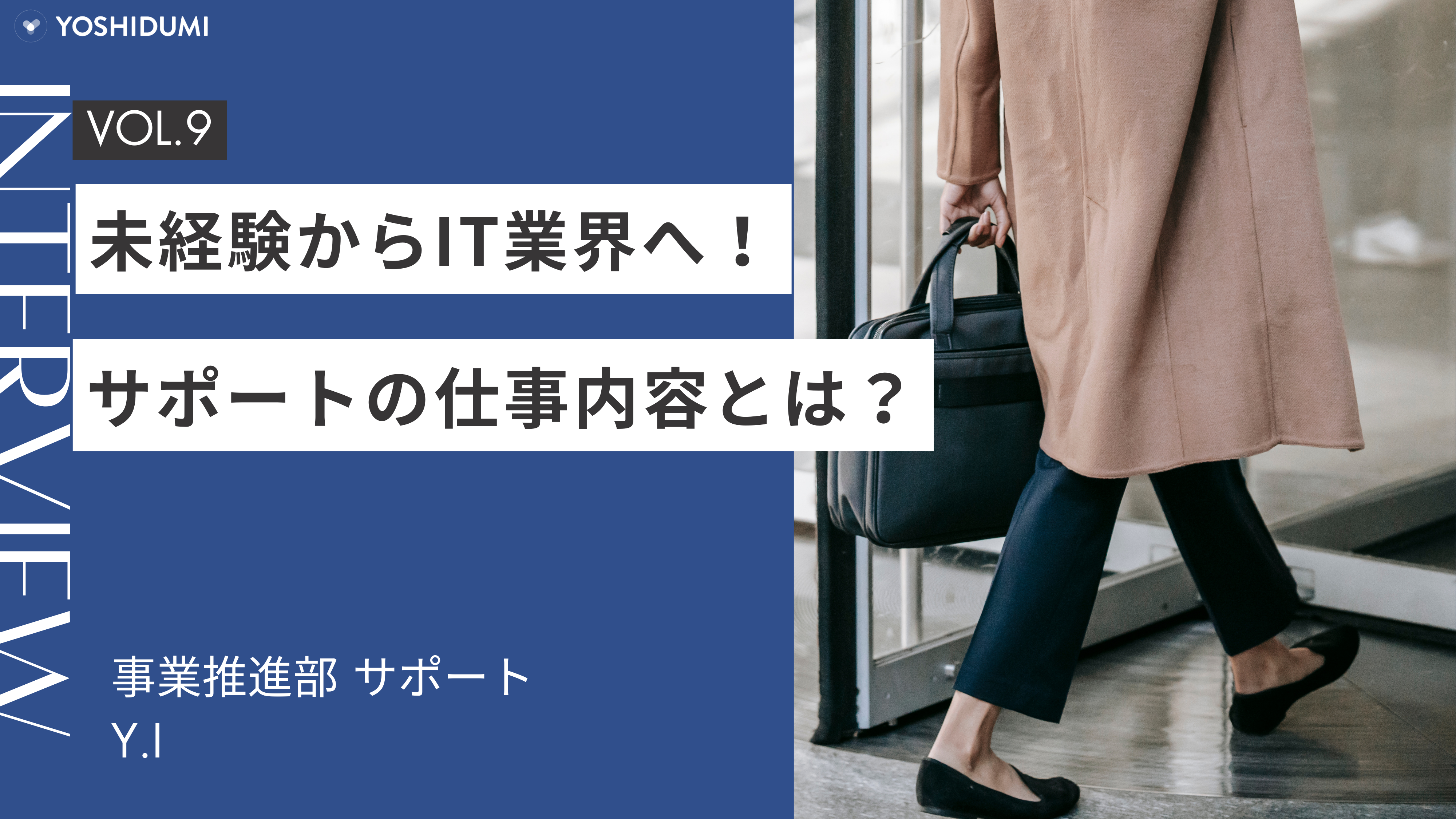 未経験からIT業界へ！サポートの仕事内容とは？