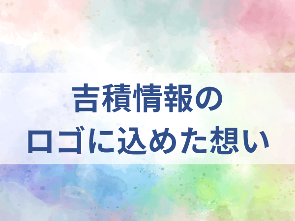 採用_ロゴに込めた想い