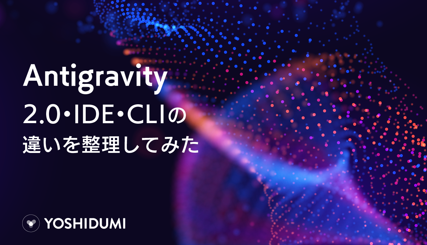 Antigravity 2.0・IDE・CLIの違いを整理してみたサムネイル画像