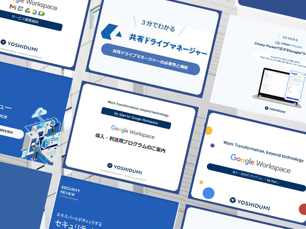 サービス資料一覧