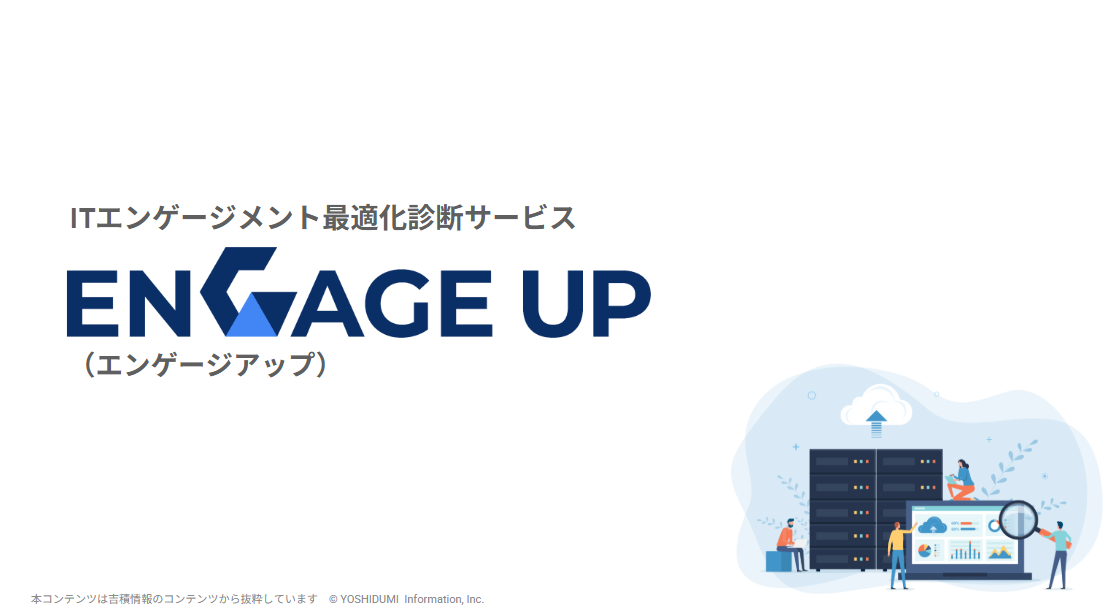 ENGAGEUP_doc_アイキャッチ