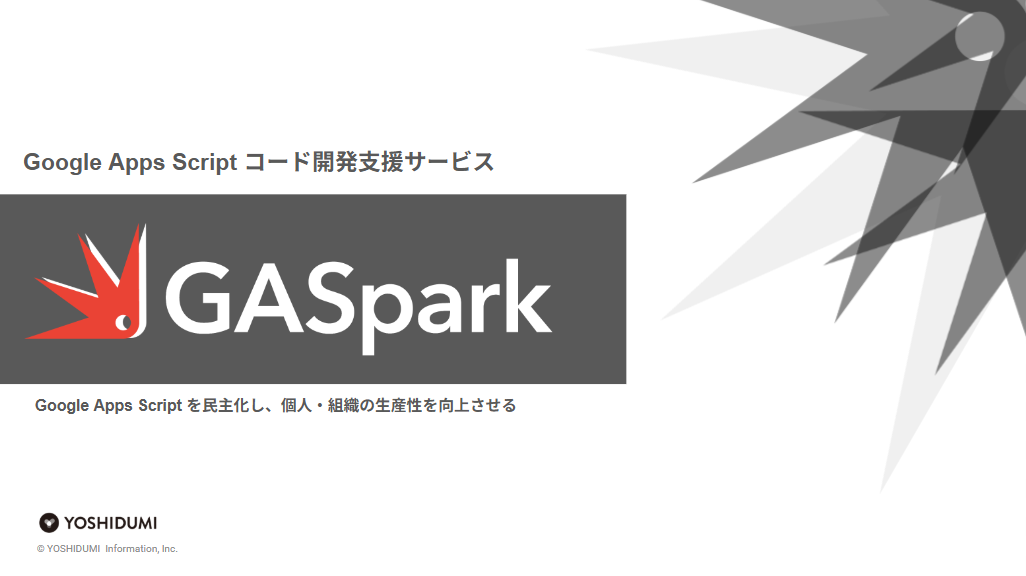 GASpark_doc_アイキャッチ-1