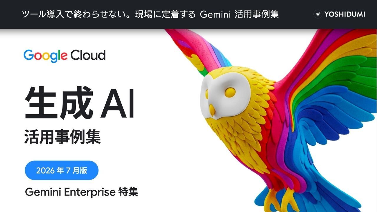 Google-Gemini事例表紙