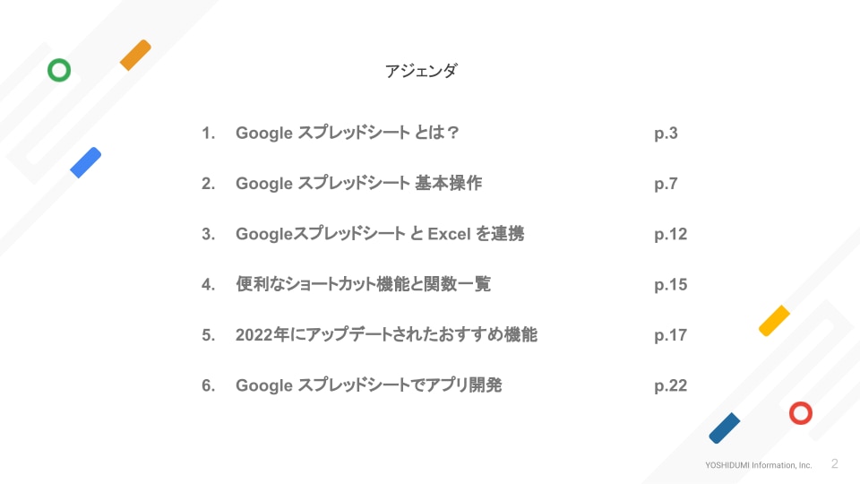 Google スプレッドシート 活用Tips集