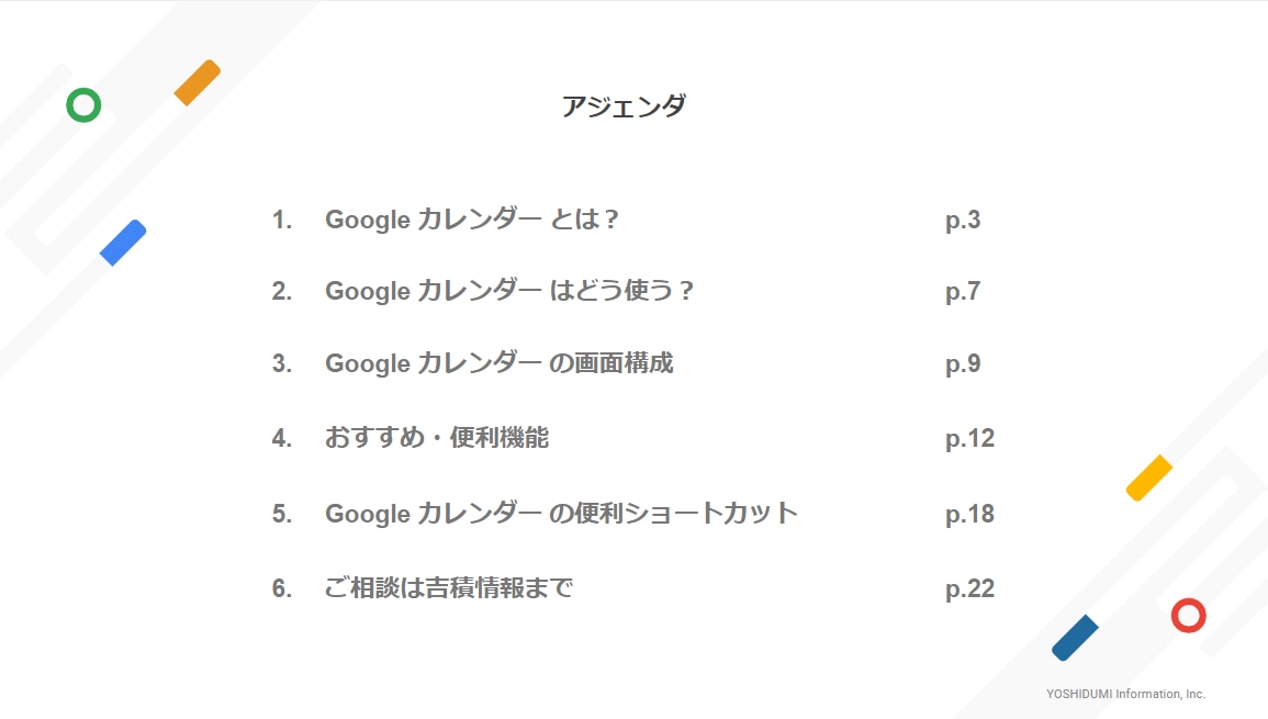 Googleカレンダー 活用Tips集