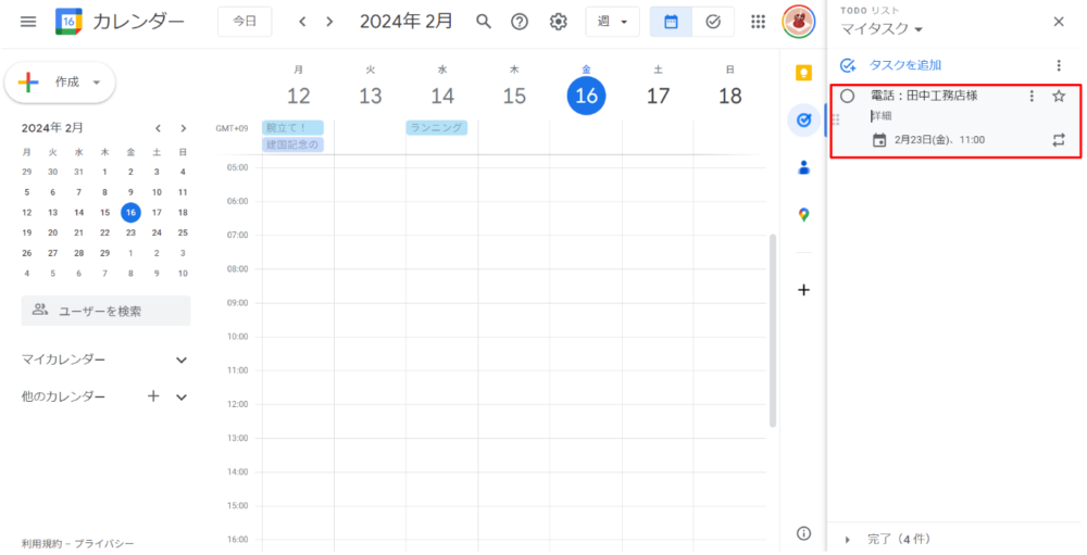 Googletodo 【タスク管理】Google Todo リストの使い方を解説!【Google Workspace】