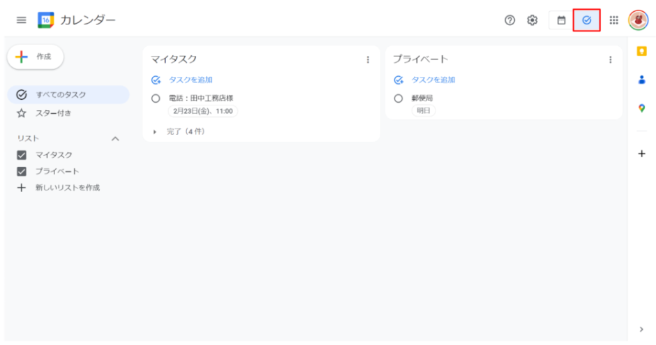 Googletodo 【タスク管理】Google Todo リストの使い方を解説!【Google Workspace】