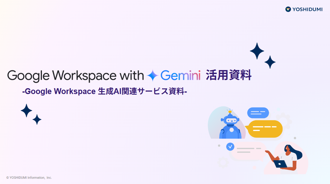 doc_gemini_アイキャッチ
