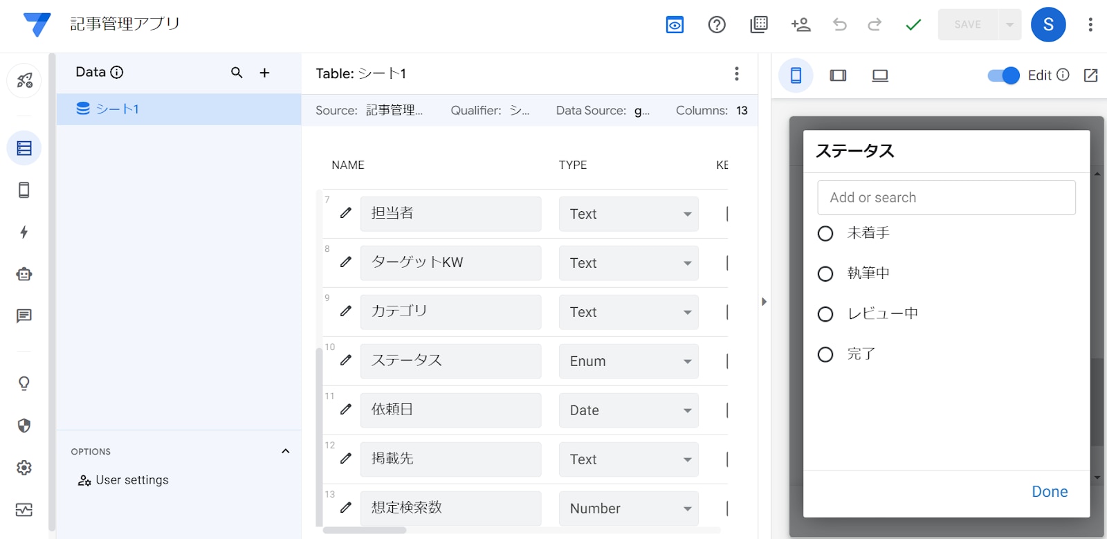 AppSheet で記事管理アプリを作ってみた！ ～マーケ担当者目線で送る AppSheet ハッカソンレポート～