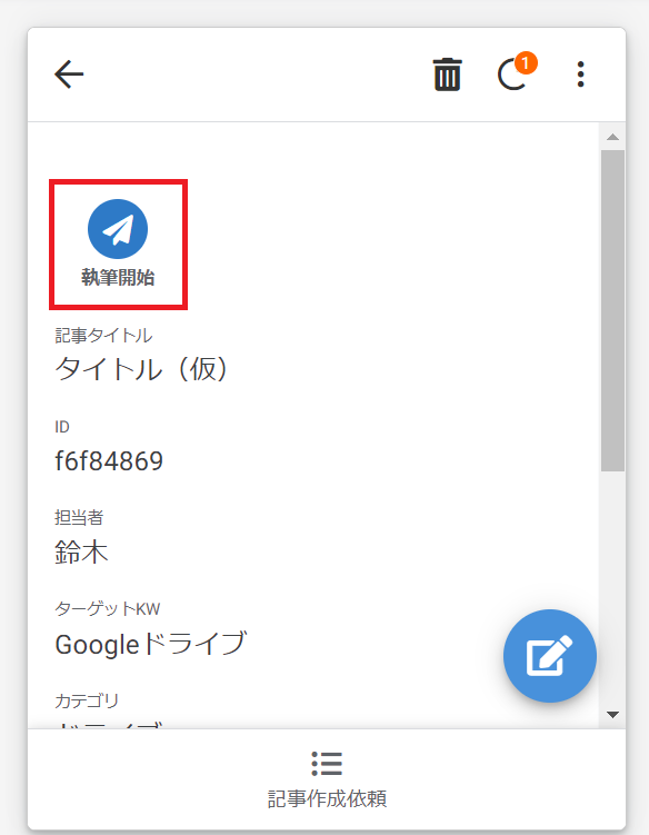 AppSheet で記事管理アプリを作ってみた！ ～マーケ担当者目線で送る AppSheet ハッカソンレポート～