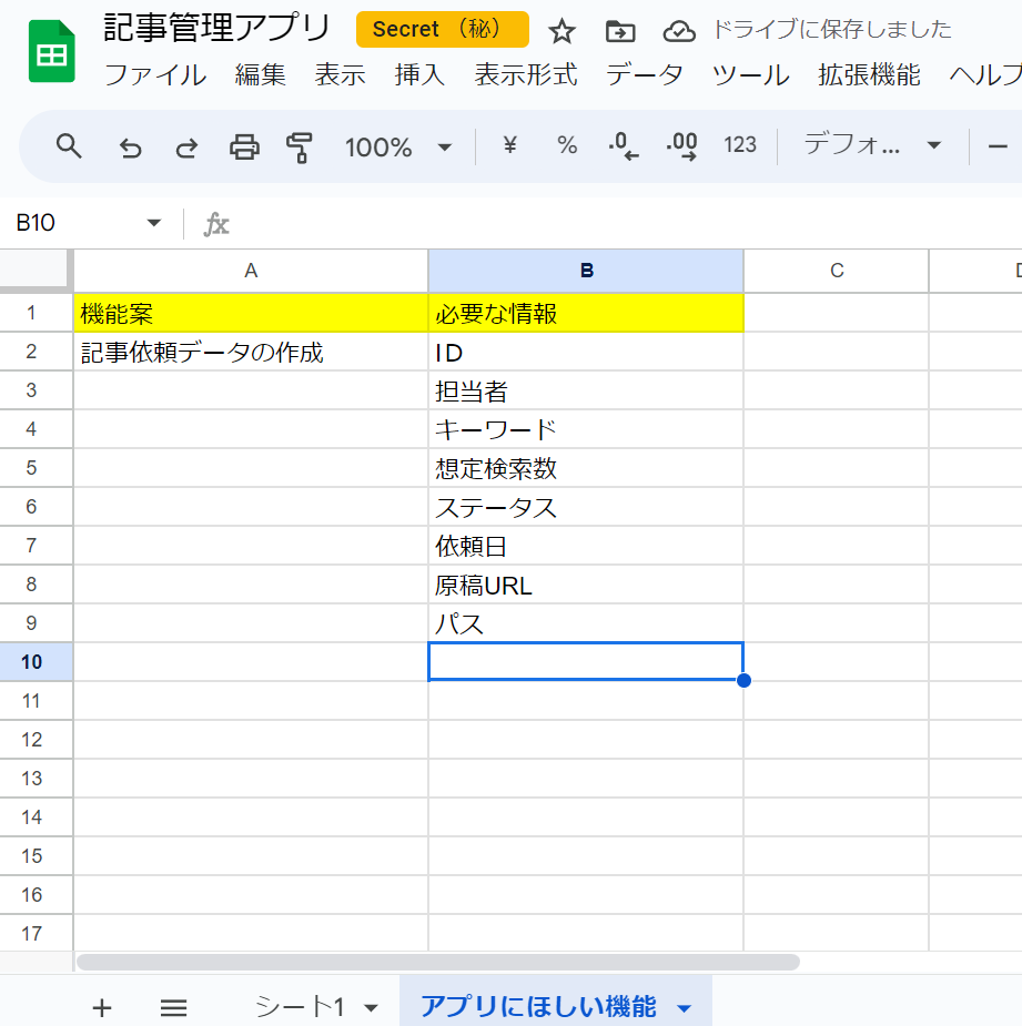 AppSheet で記事管理アプリを作ってみた！ ～マーケ担当者目線で送る AppSheet ハッカソンレポート～