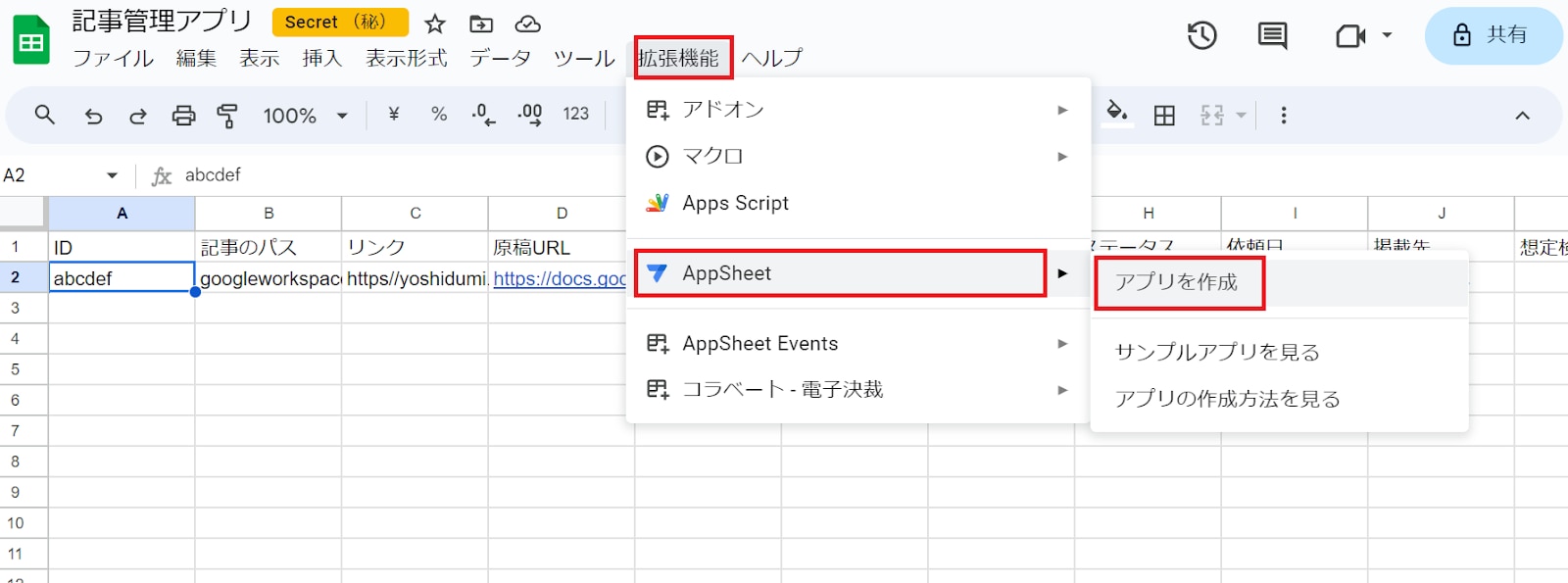 AppSheet で記事管理アプリを作ってみた！ ～マーケ担当者目線で送る AppSheet ハッカソンレポート～