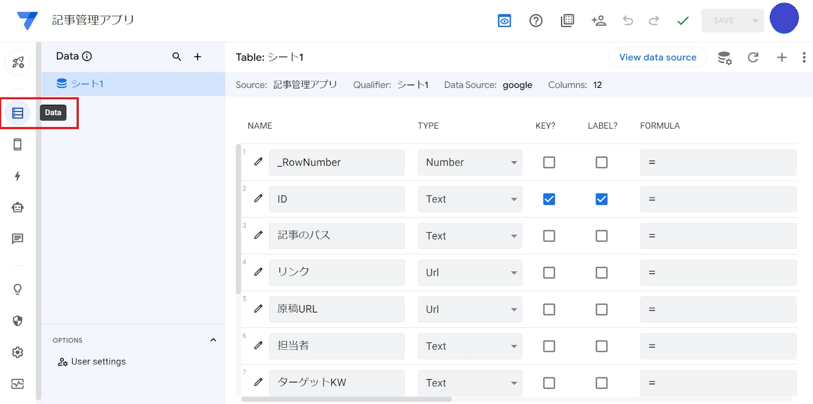 AppSheet で記事管理アプリを作ってみた！ ～マーケ担当者目線で送る AppSheet ハッカソンレポート～