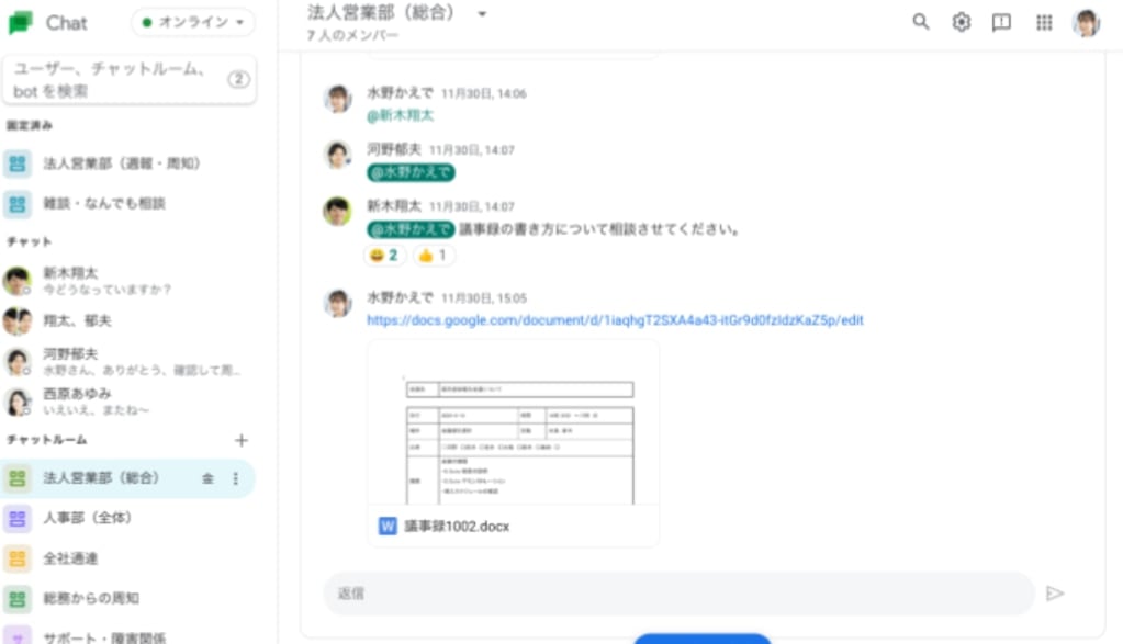 決定版：Google Chat（旧Google hangout）の使い方