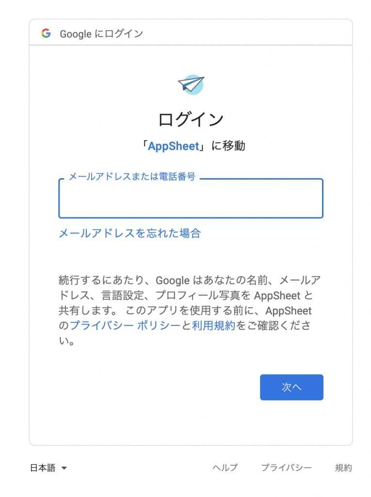 まずははじめよう！AppSheet アカウントの作成方法について