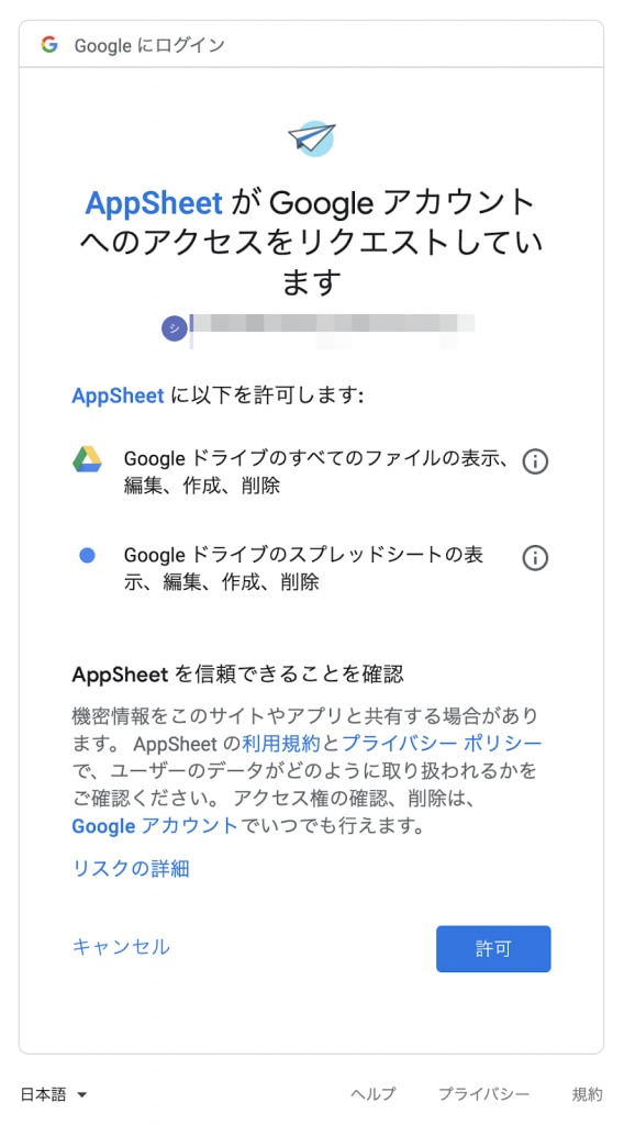 まずははじめよう！AppSheet アカウントの作成方法について