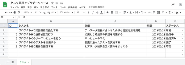 AppSheet で社内アプリを作成しよう（データから作る編）