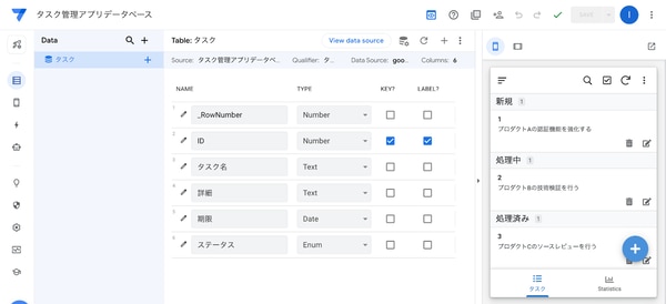 AppSheet で社内アプリを作成しよう（データから作る編）