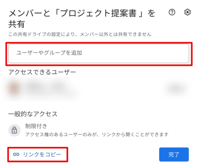 ファイル転送サービスにもなる！ Google（グーグル）ドライブの共有方法について解説