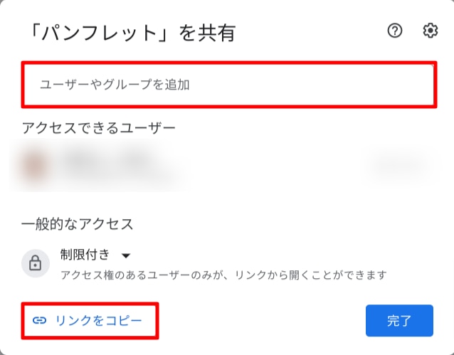 ファイル転送サービスにもなる！ Google（グーグル）ドライブの共有方法について解説