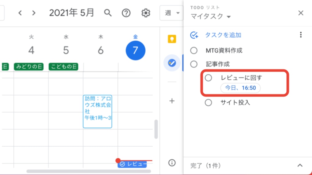 Google ToDo リストの使い方 Google カレンダーやGmailとの連携でタスク管理を効率化