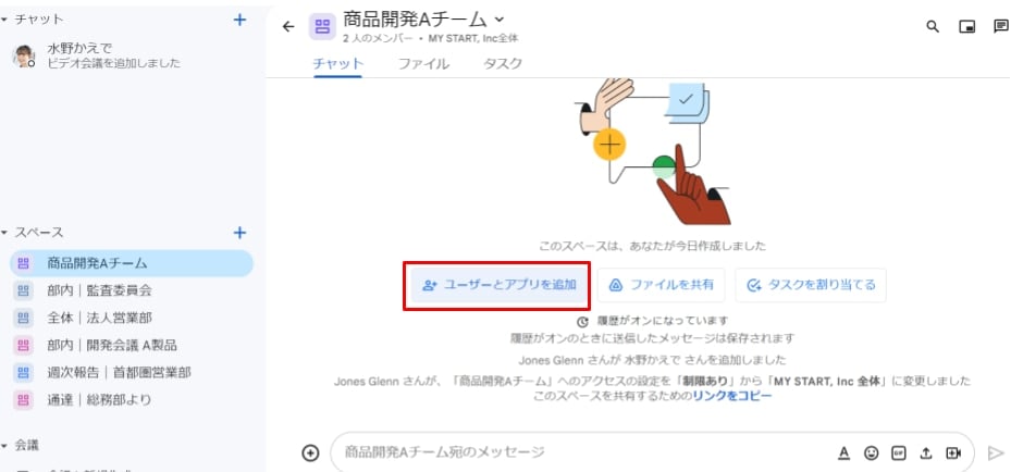 Google Chat の「スペース」とは？ チャット との比較と基本的な使い方をご紹介！