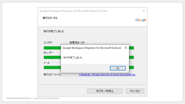 【メール移行手順を解説】Outlook から Google Workspace の Gmail にデータ移行する方法とは？