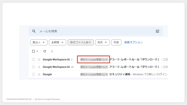 【メール移行手順を解説】Outlook から Google Workspace の Gmail にデータ移行する方法とは？