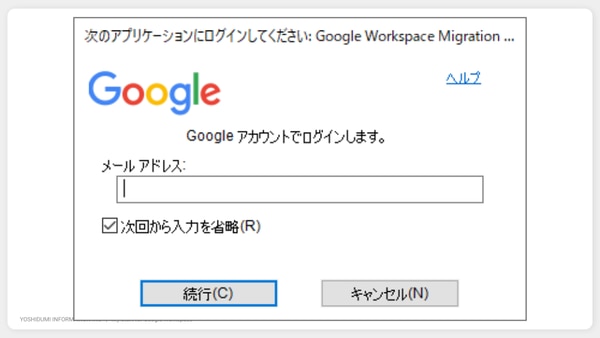 【メール移行手順を解説】Outlook から Google Workspace の Gmail にデータ移行する方法とは？