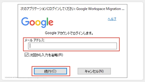 【メール移行手順を解説】Outlook から Google Workspace の Gmail にデータ移行する方法とは？