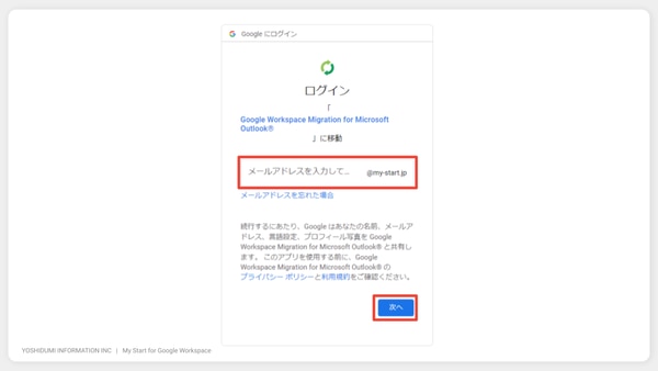 【メール移行手順を解説】Outlook から Google Workspace の Gmail にデータ移行する方法とは？