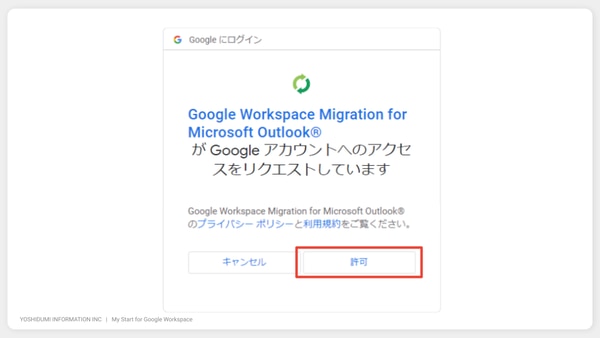 【メール移行手順を解説】Outlook から Google Workspace の Gmail にデータ移行する方法とは？