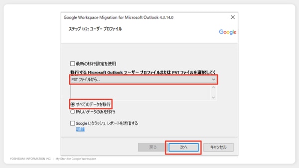 【メール移行手順を解説】Outlook から Google Workspace の Gmail にデータ移行する方法とは？