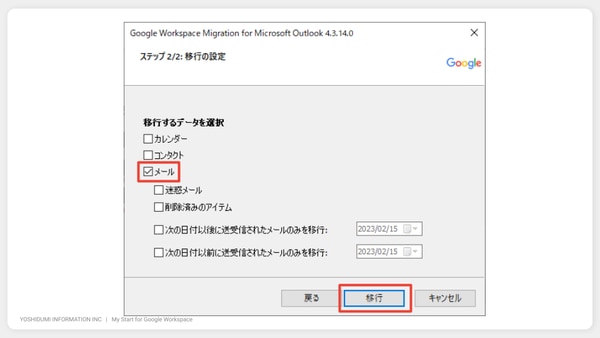 【メール移行手順を解説】Outlook から Google Workspace の Gmail にデータ移行する方法とは？