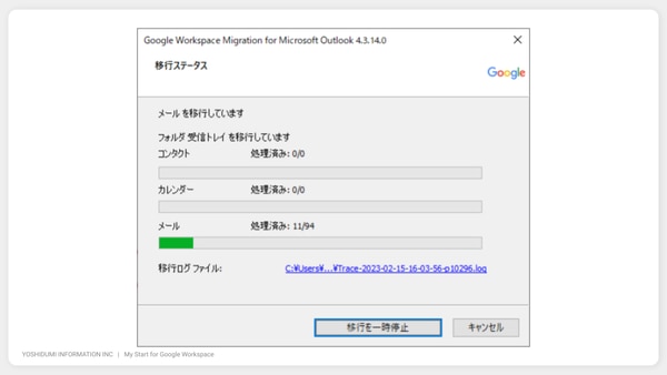 【メール移行手順を解説】Outlook から Google Workspace の Gmail にデータ移行する方法とは？