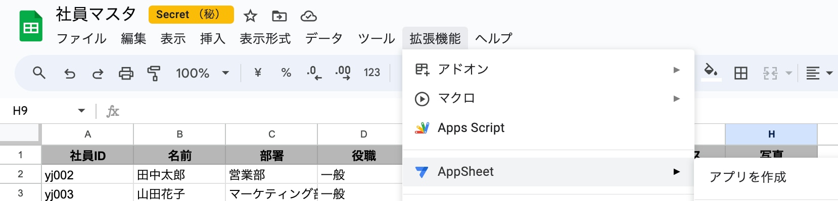 AppSheet で業務効率を促進！ AppSheet とSlack を連携する方法