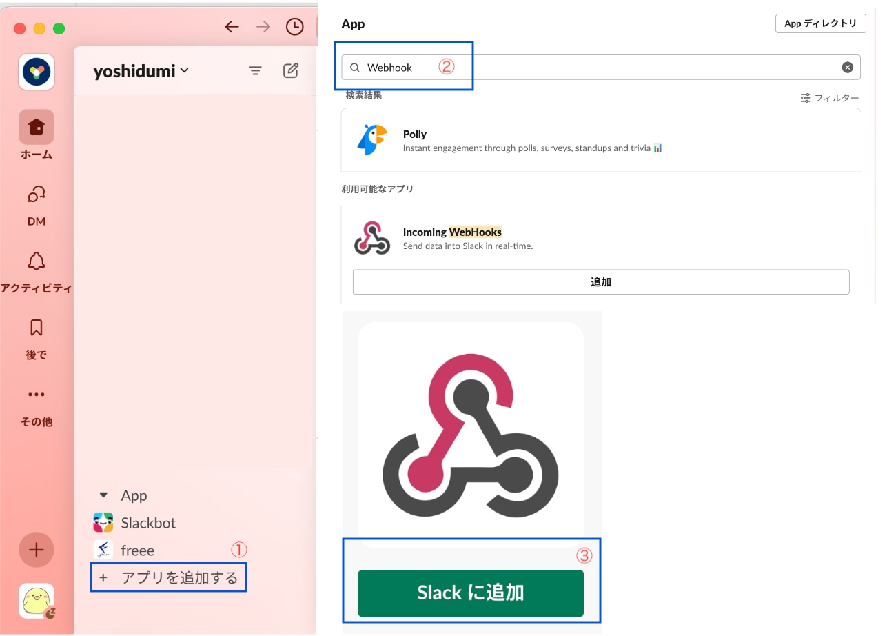 AppSheet で業務効率を促進！ AppSheet とSlack を連携する方法