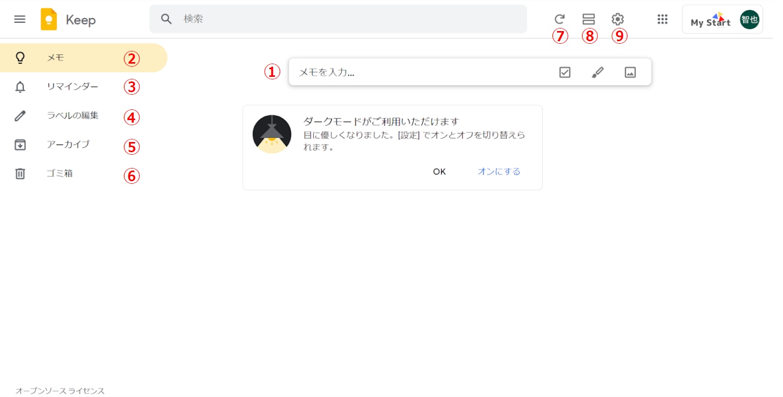 Google Keep の活用術5選と使い方を Google 認定資格者が解説！