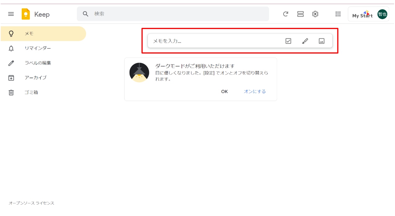 Google Keep の活用術5選と使い方を Google 認定資格者が解説！