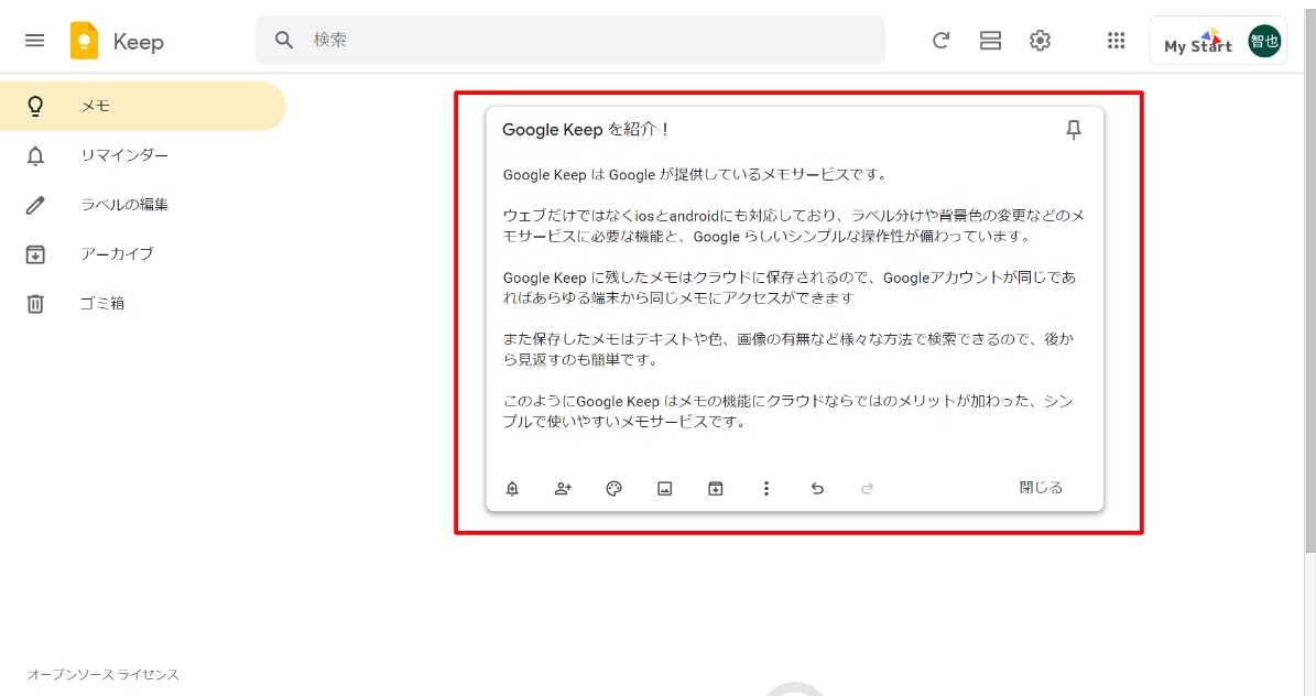 Google Keep の活用術5選と使い方を Google 認定資格者が解説！