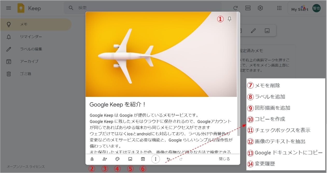 Google Keep の活用術5選と使い方を Google 認定資格者が解説！