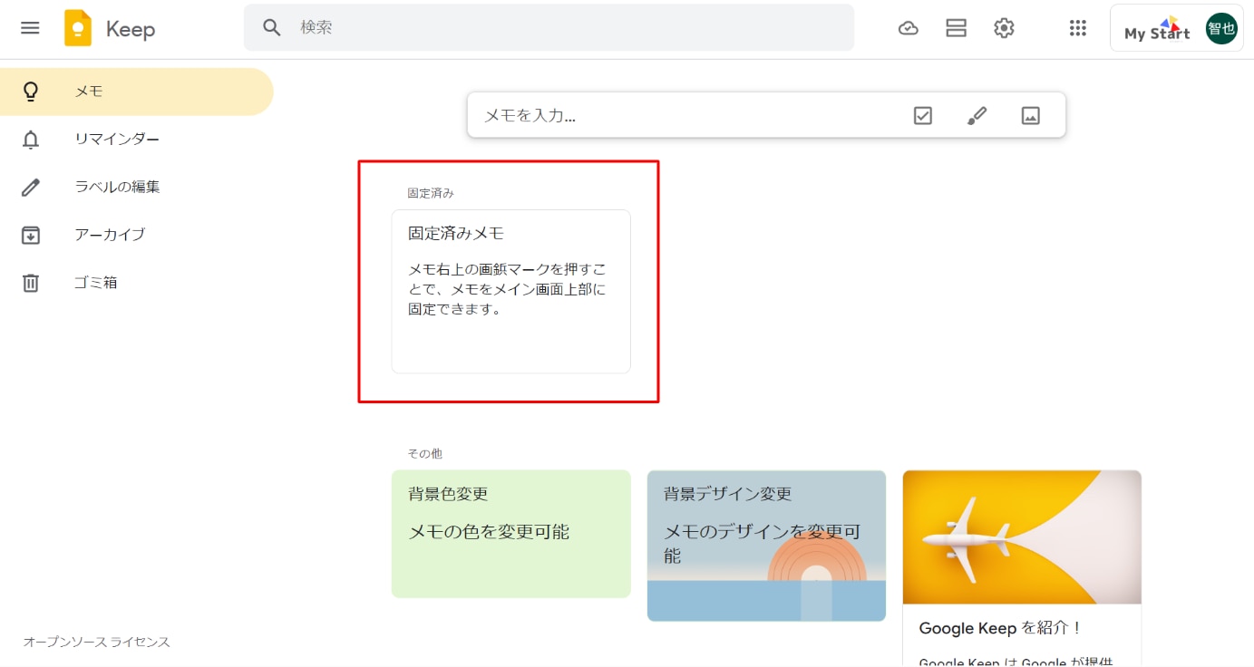 Google Keep の活用術5選と使い方を Google 認定資格者が解説!