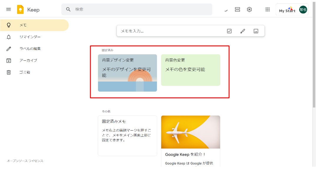 Google Keep の活用術5選と使い方を Google 認定資格者が解説！