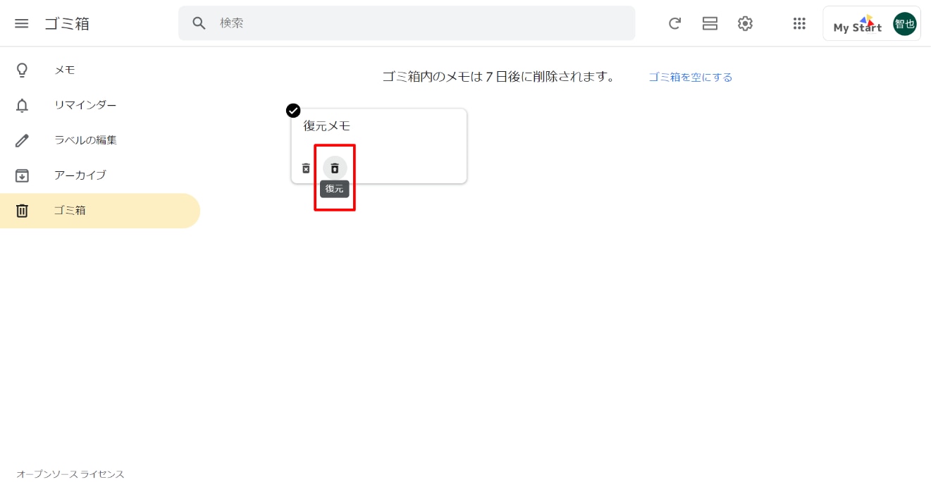 Google Keep の活用術5選と使い方を Google 認定資格者が解説！