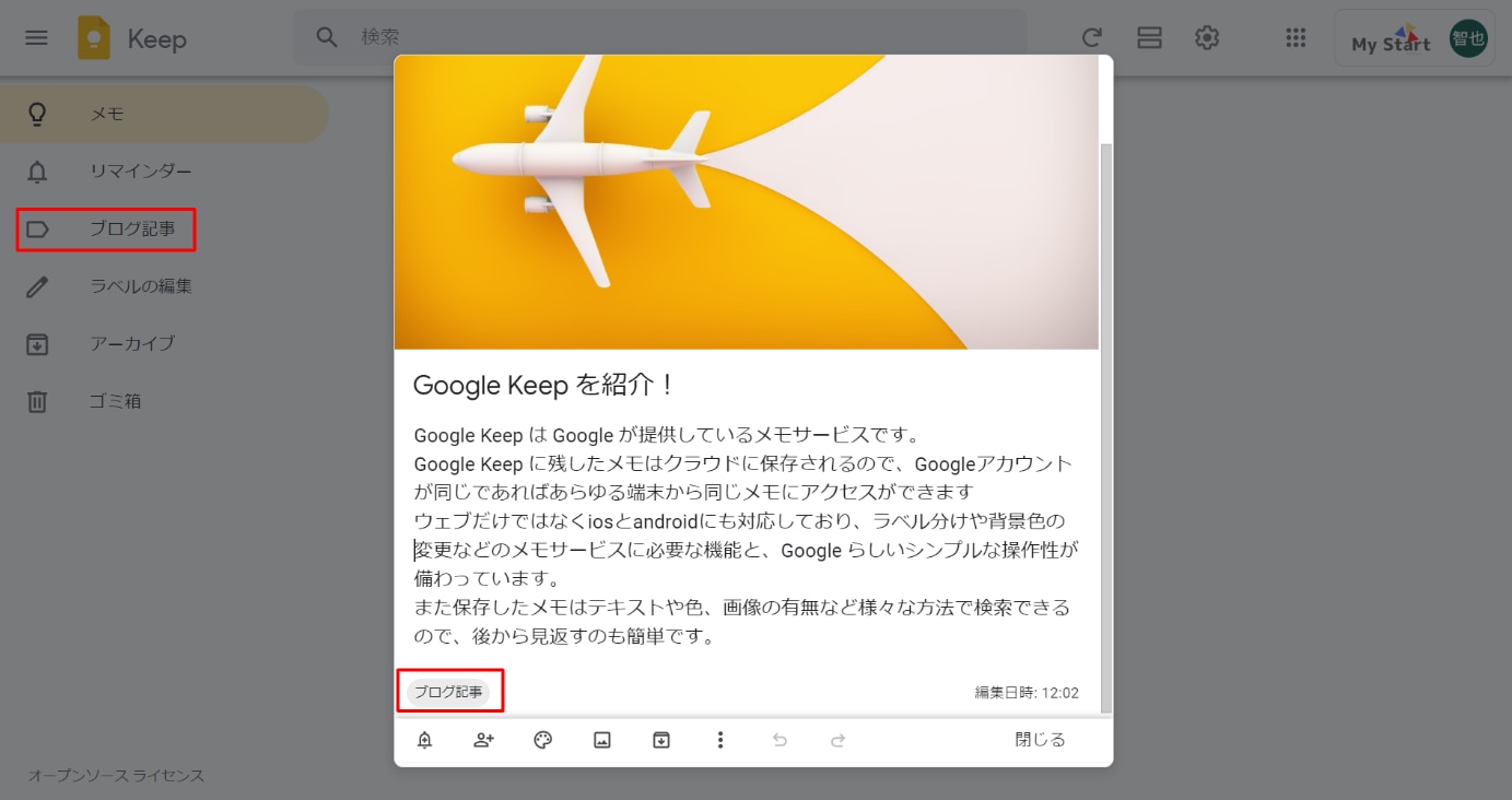 Google Keep の活用術5選と使い方を Google 認定資格者が解説！