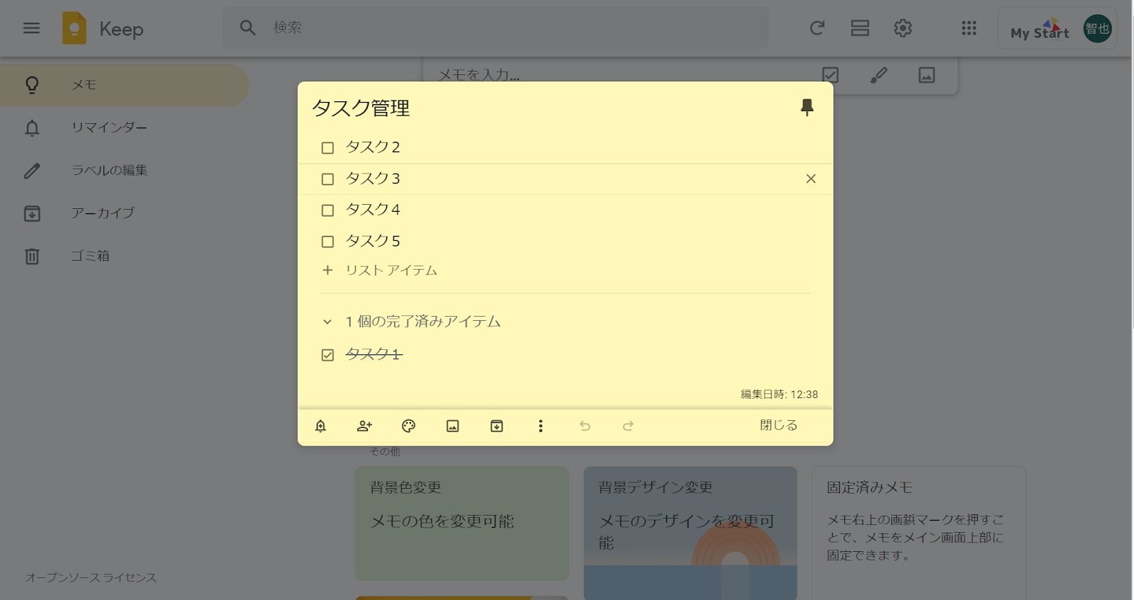 Google Keep の活用術5選と使い方を Google 認定資格者が解説！