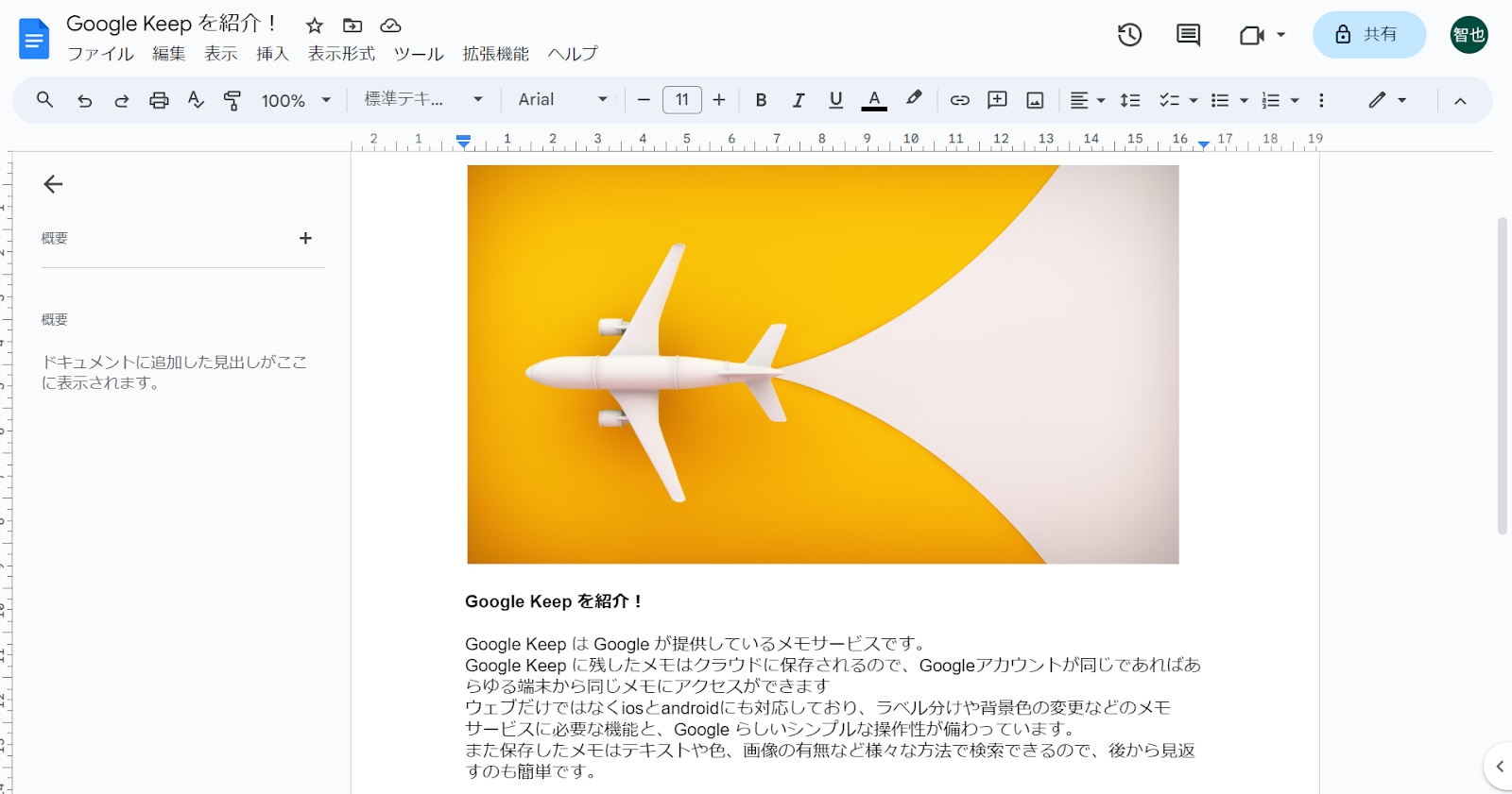 Google Keep の活用術5選と使い方を Google 認定資格者が解説！